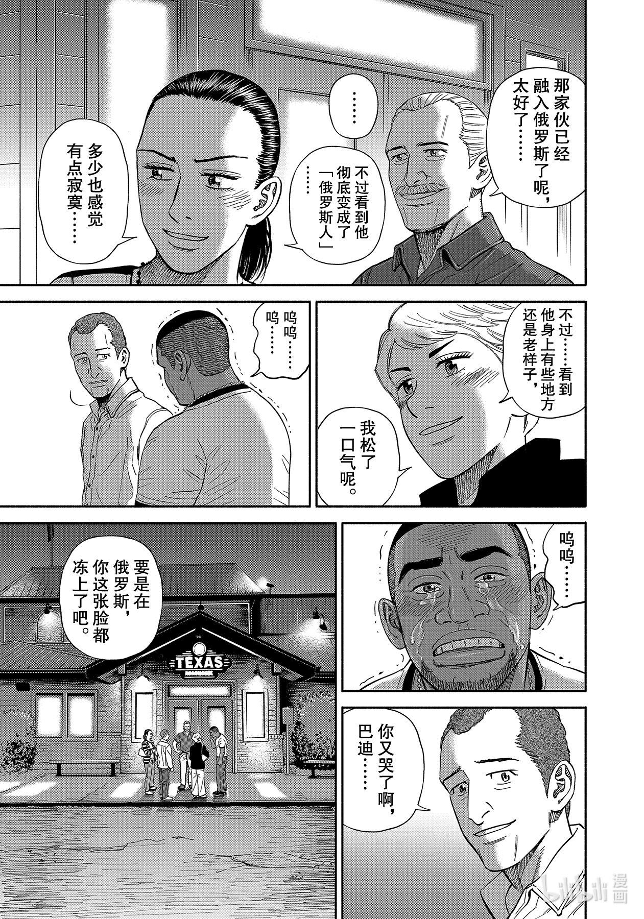 宇宙兄弟364在线观看 - 第7张