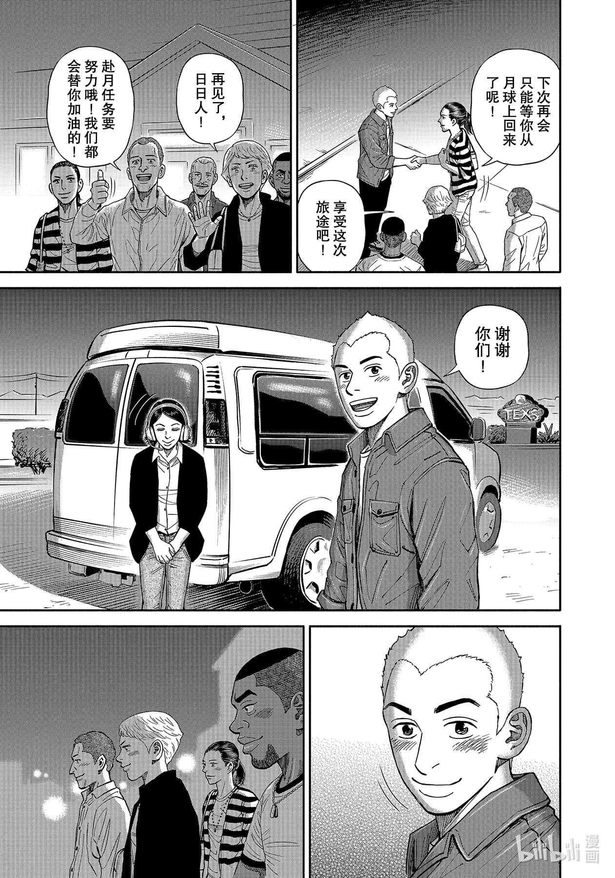 宇宙兄弟364在线观看 - 第5张