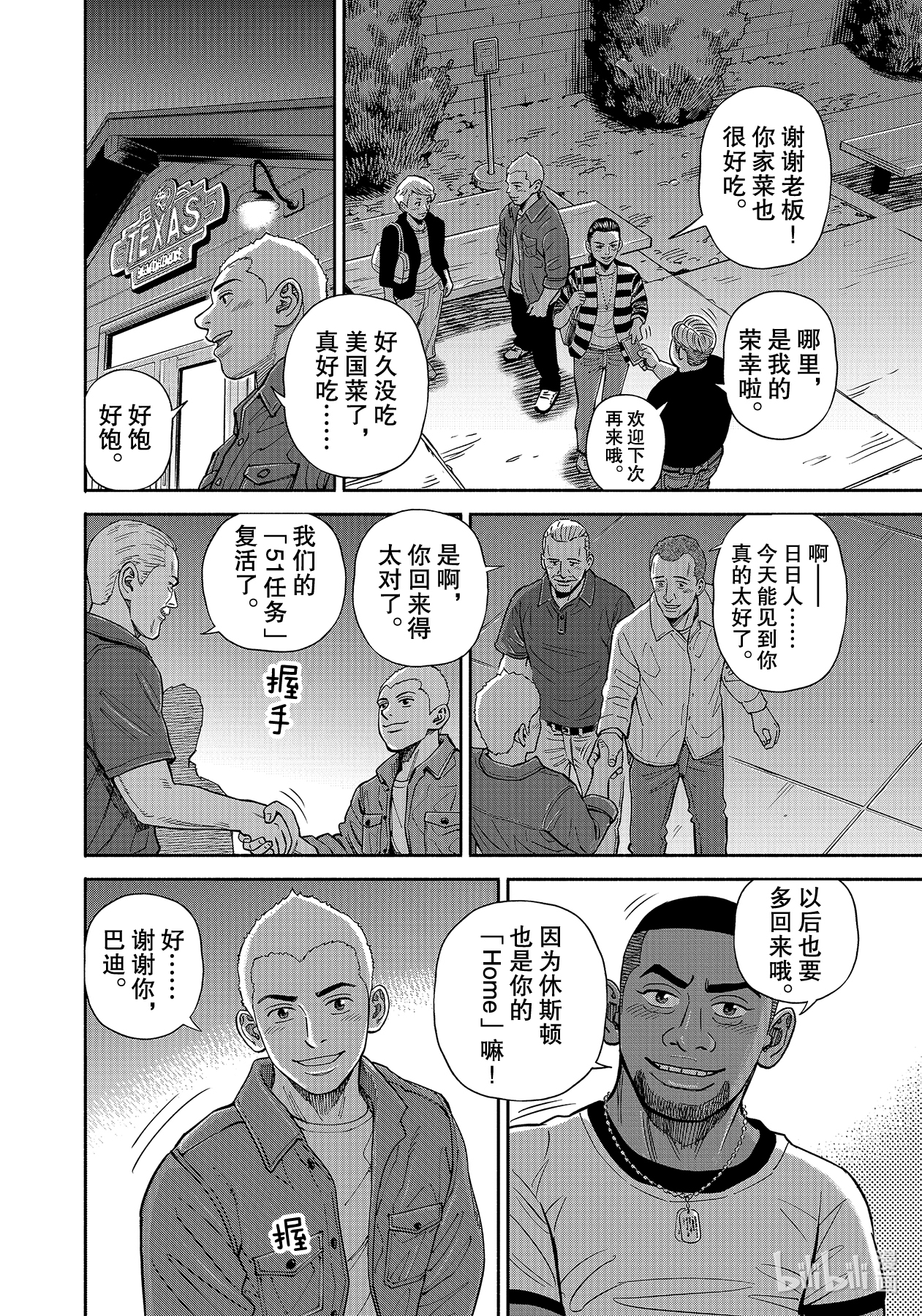 宇宙兄弟364在线观看 - 第4张