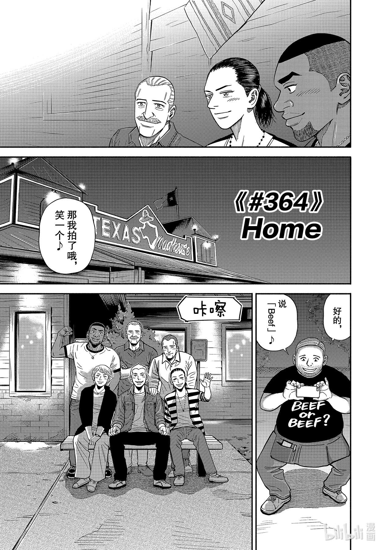 宇宙兄弟364在线观看 - 第3张