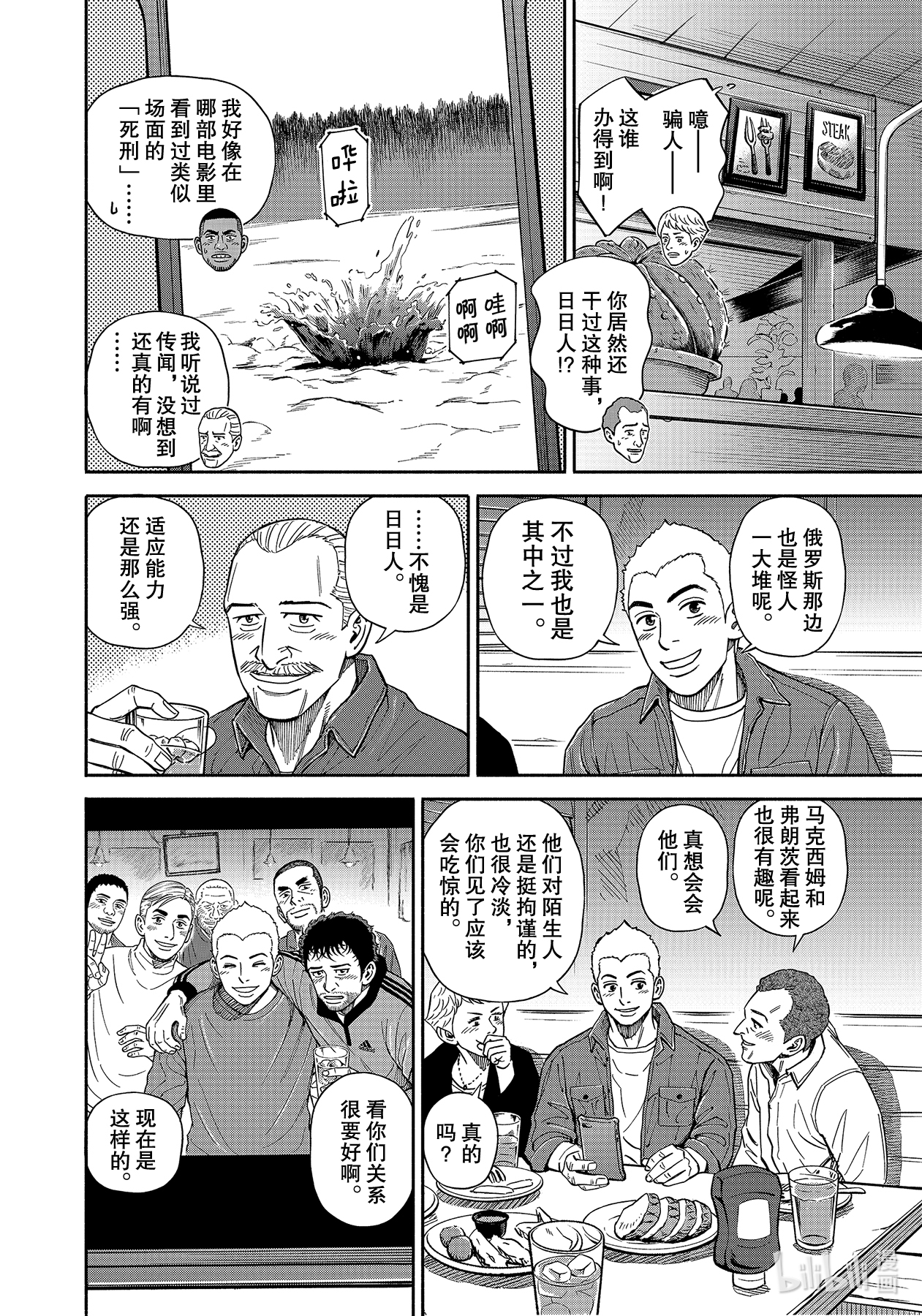 宇宙兄弟364在线观看 - 第2张
