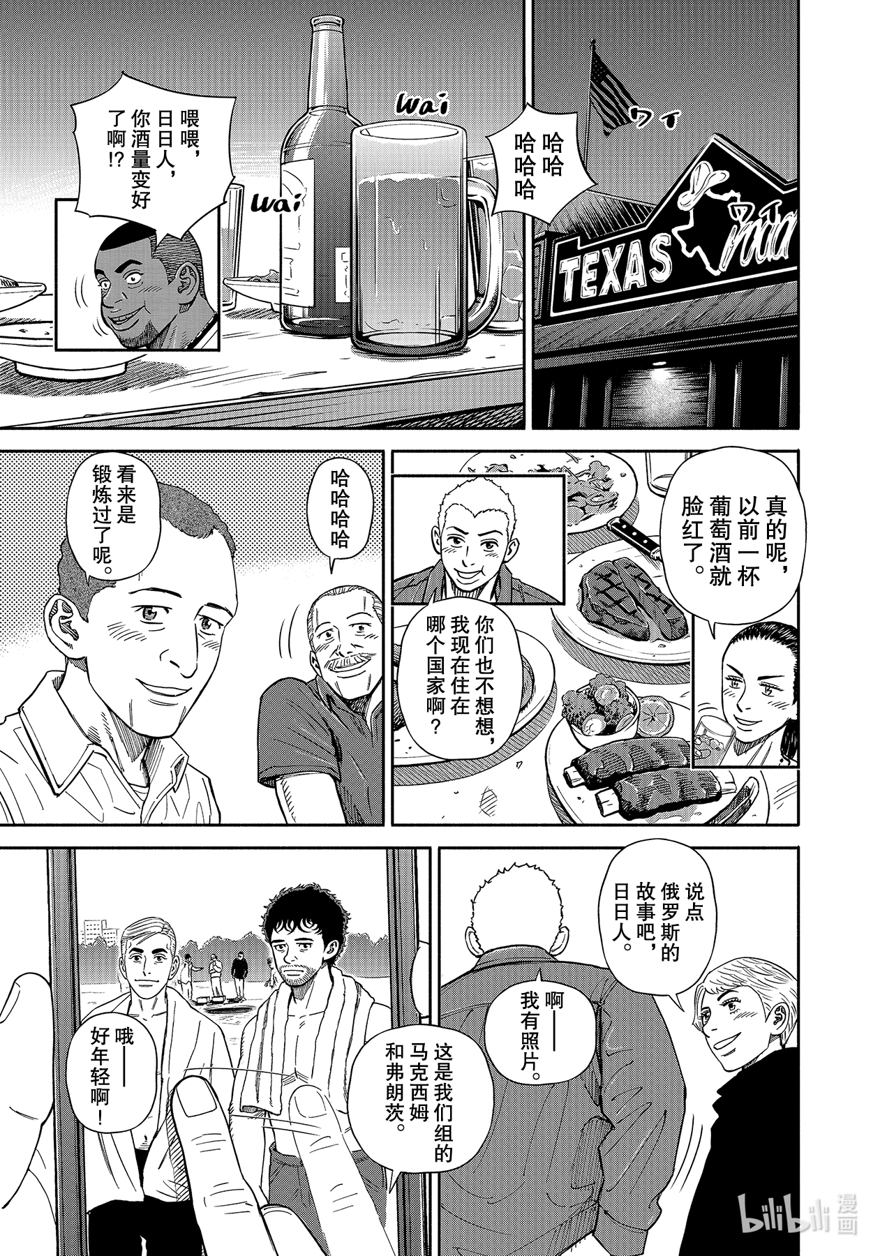宇宙兄弟364在线观看 - 第1张