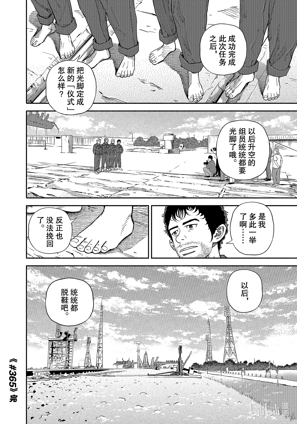 宇宙兄弟365在线观看 - 第22张