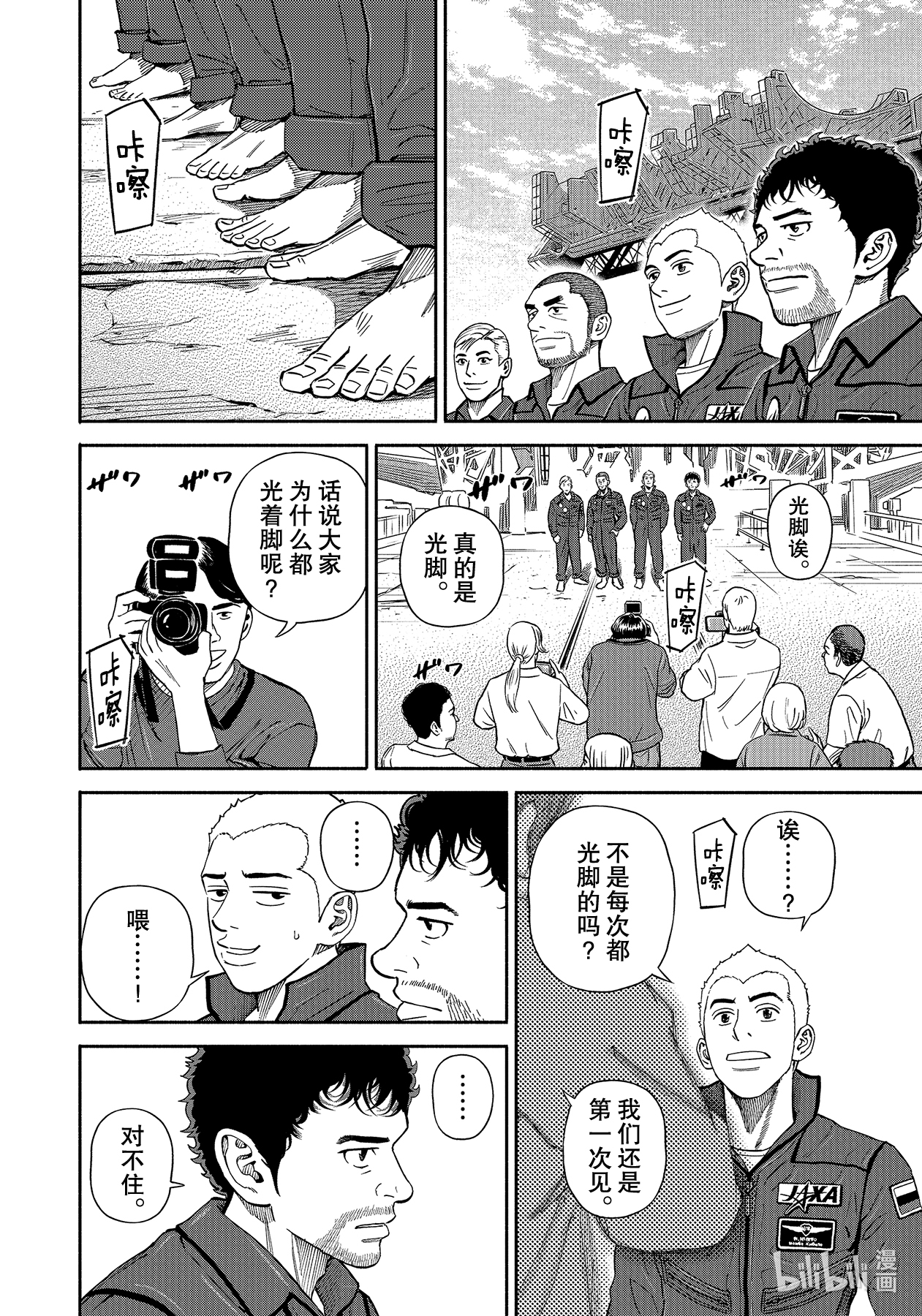 宇宙兄弟365在线观看 - 第20张