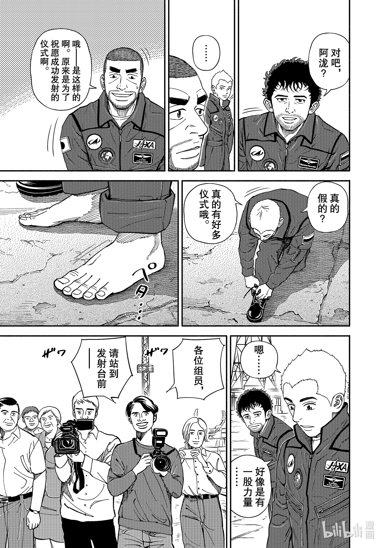 宇宙兄弟365在线观看 - 第19张