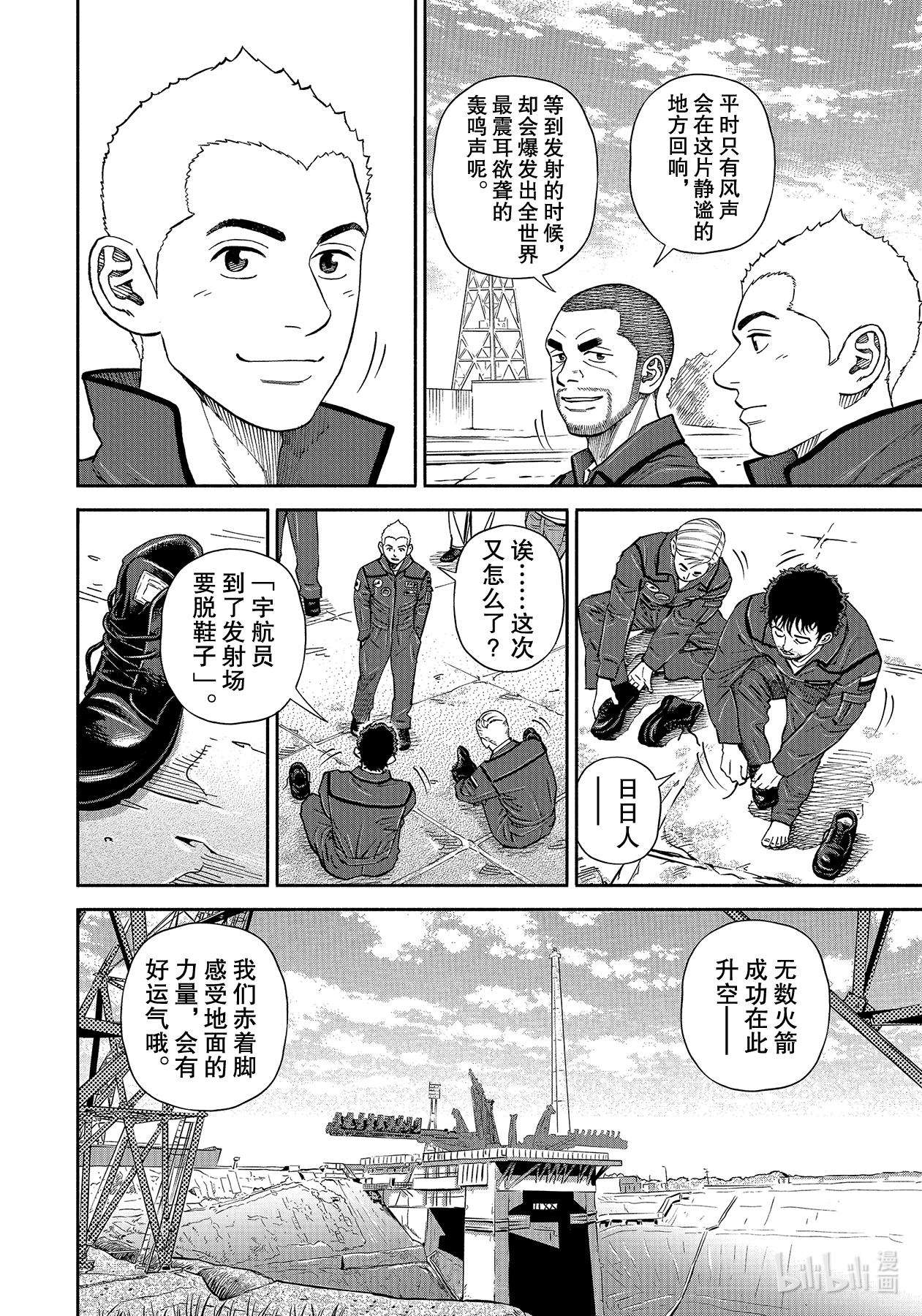 宇宙兄弟365在线观看 - 第18张