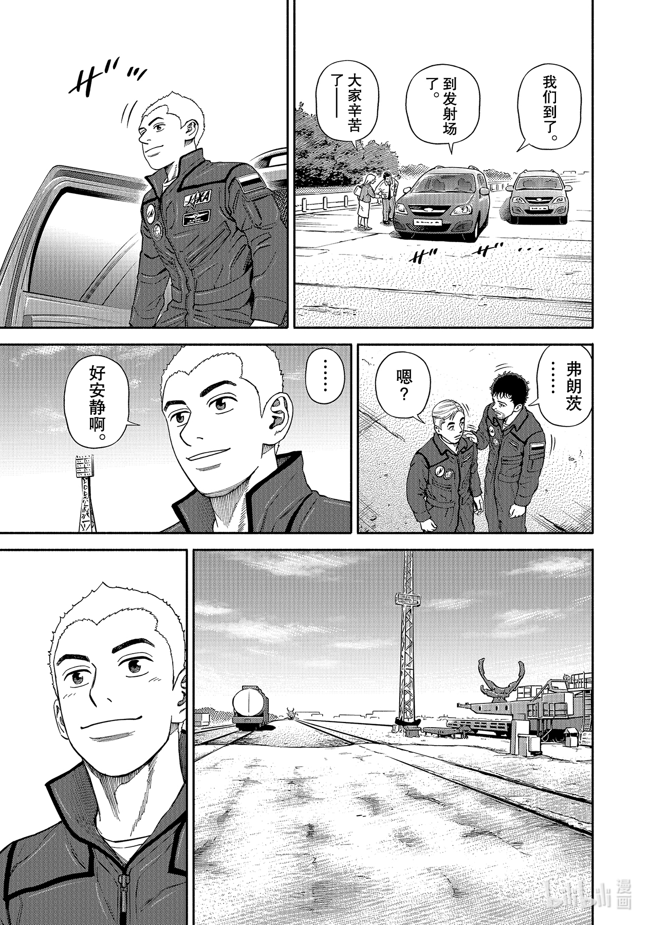 宇宙兄弟365在线观看 - 第17张