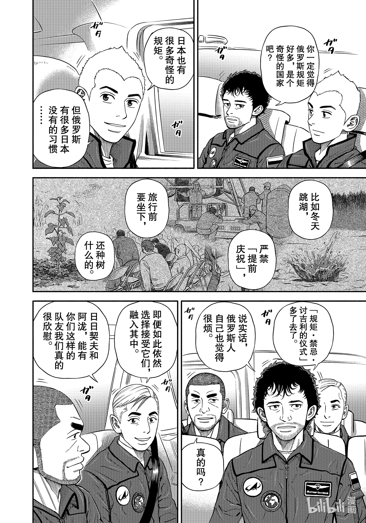 宇宙兄弟365在线观看 - 第16张