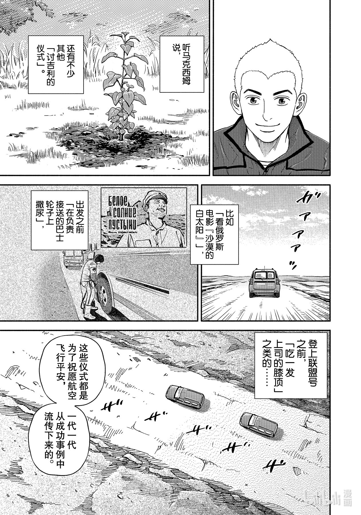 宇宙兄弟365在线观看 - 第15张