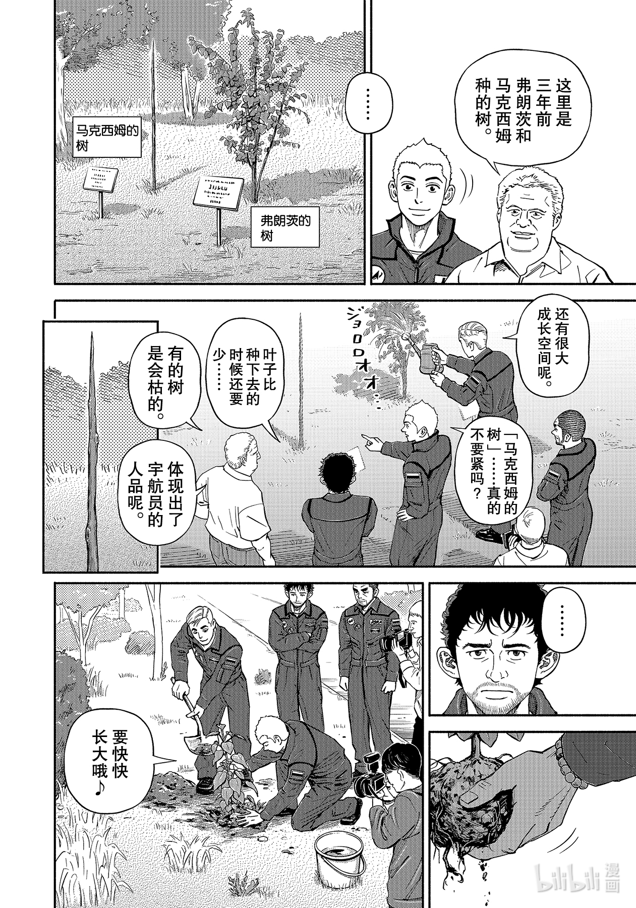 宇宙兄弟365在线观看 - 第14张