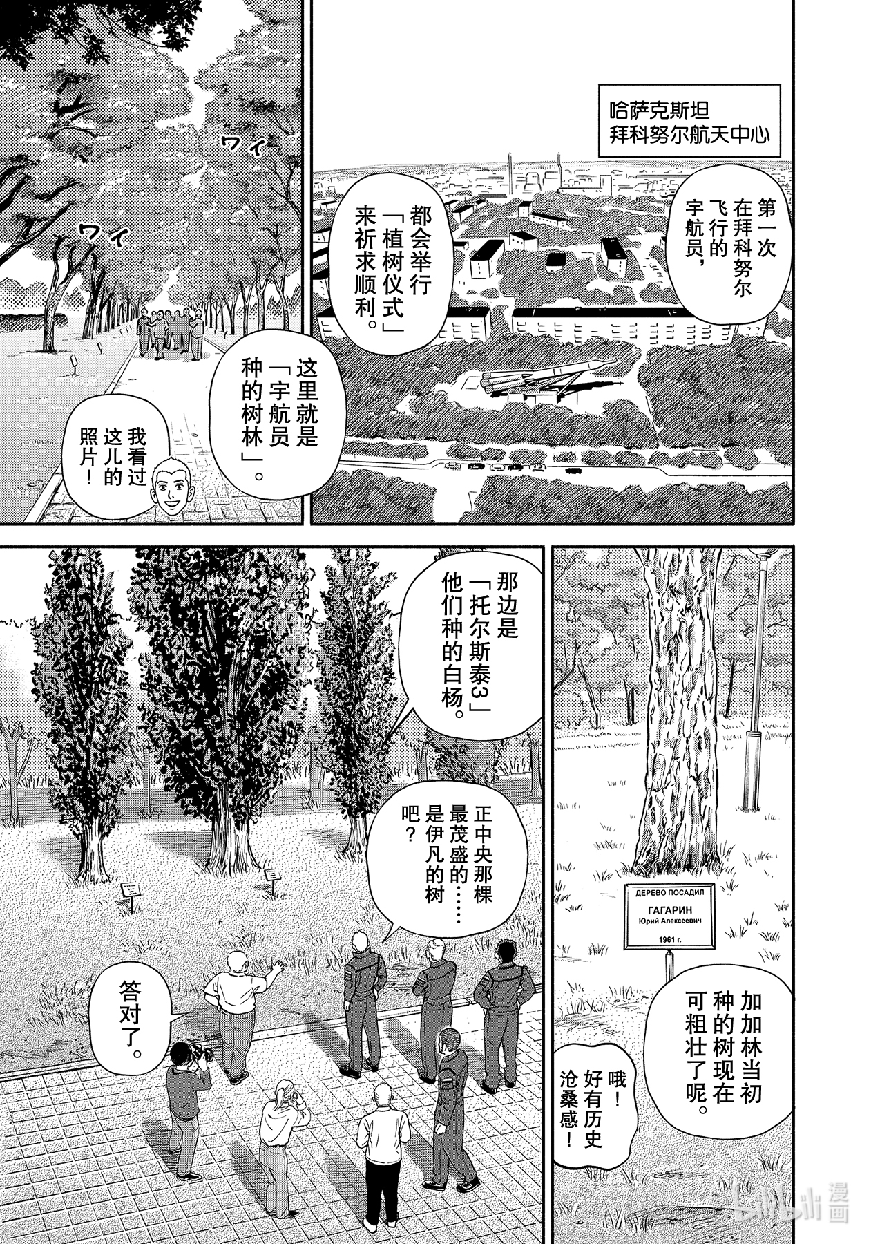 宇宙兄弟365在线观看 - 第13张