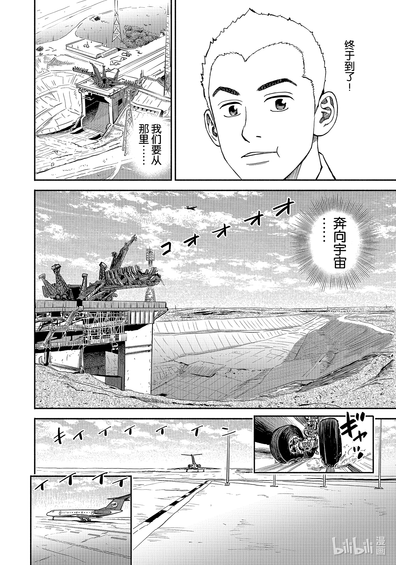 宇宙兄弟365在线观看 - 第12张