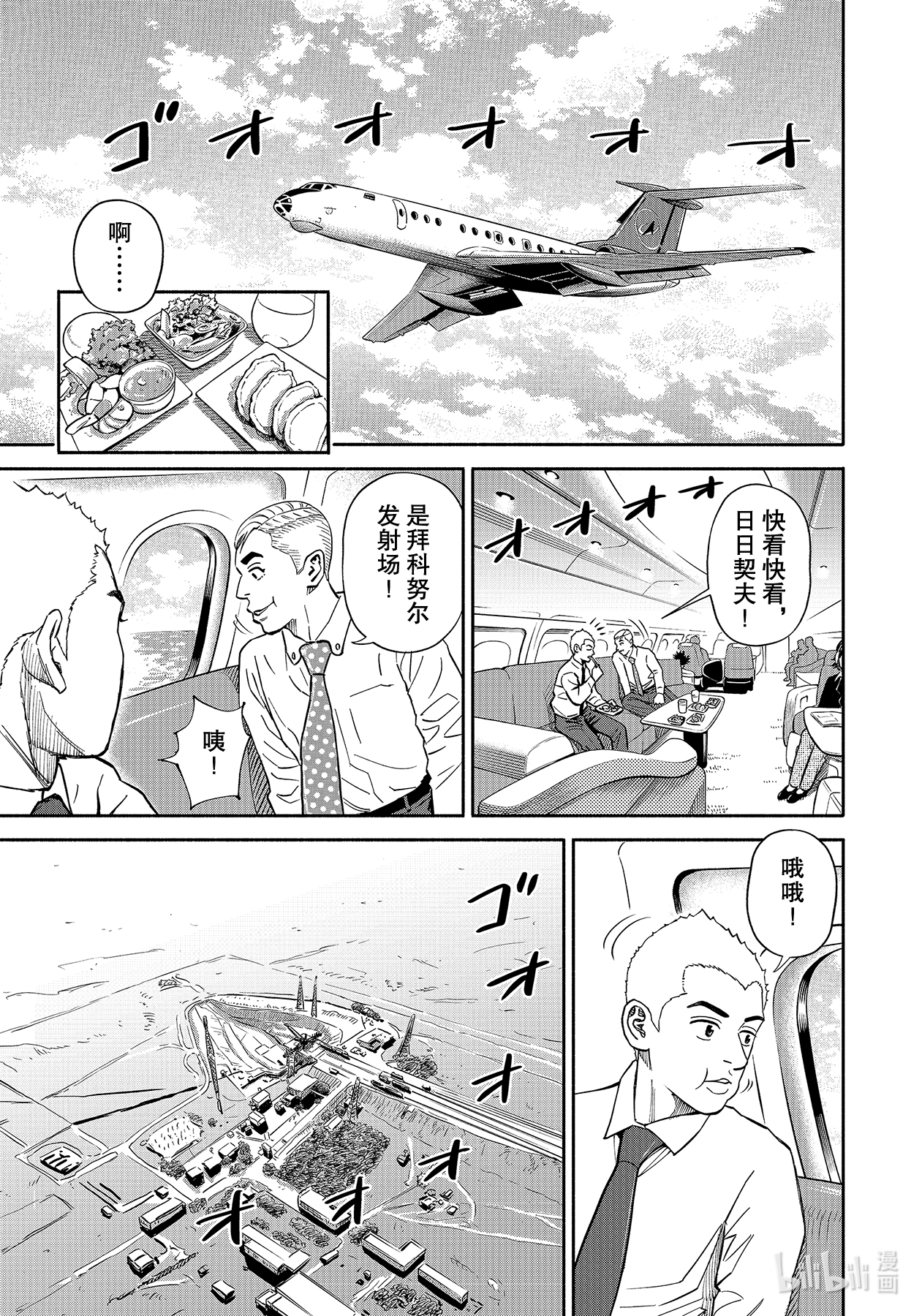 宇宙兄弟365在线观看 - 第11张