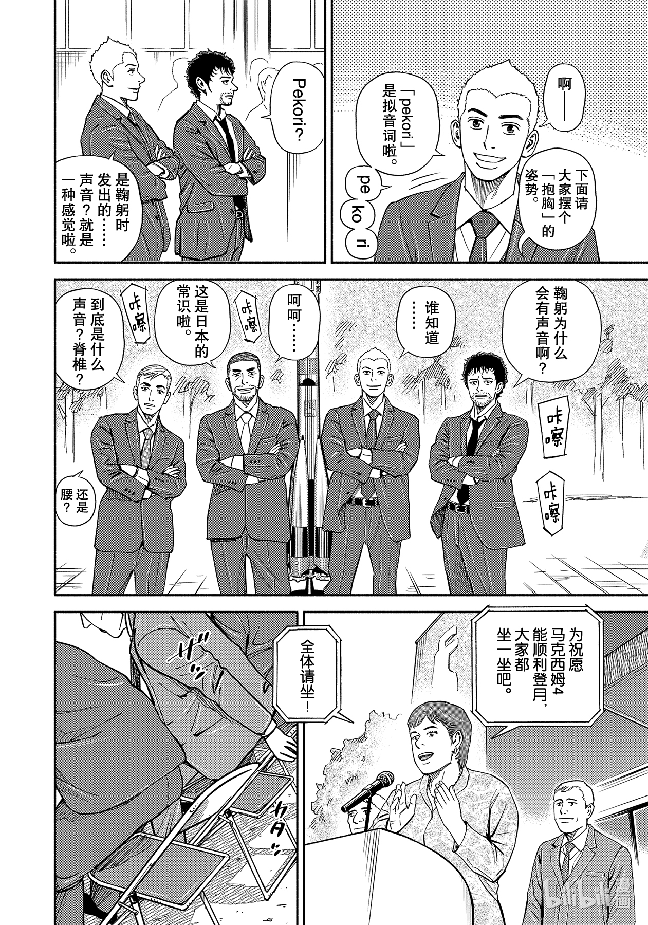 宇宙兄弟365在线观看 - 第8张