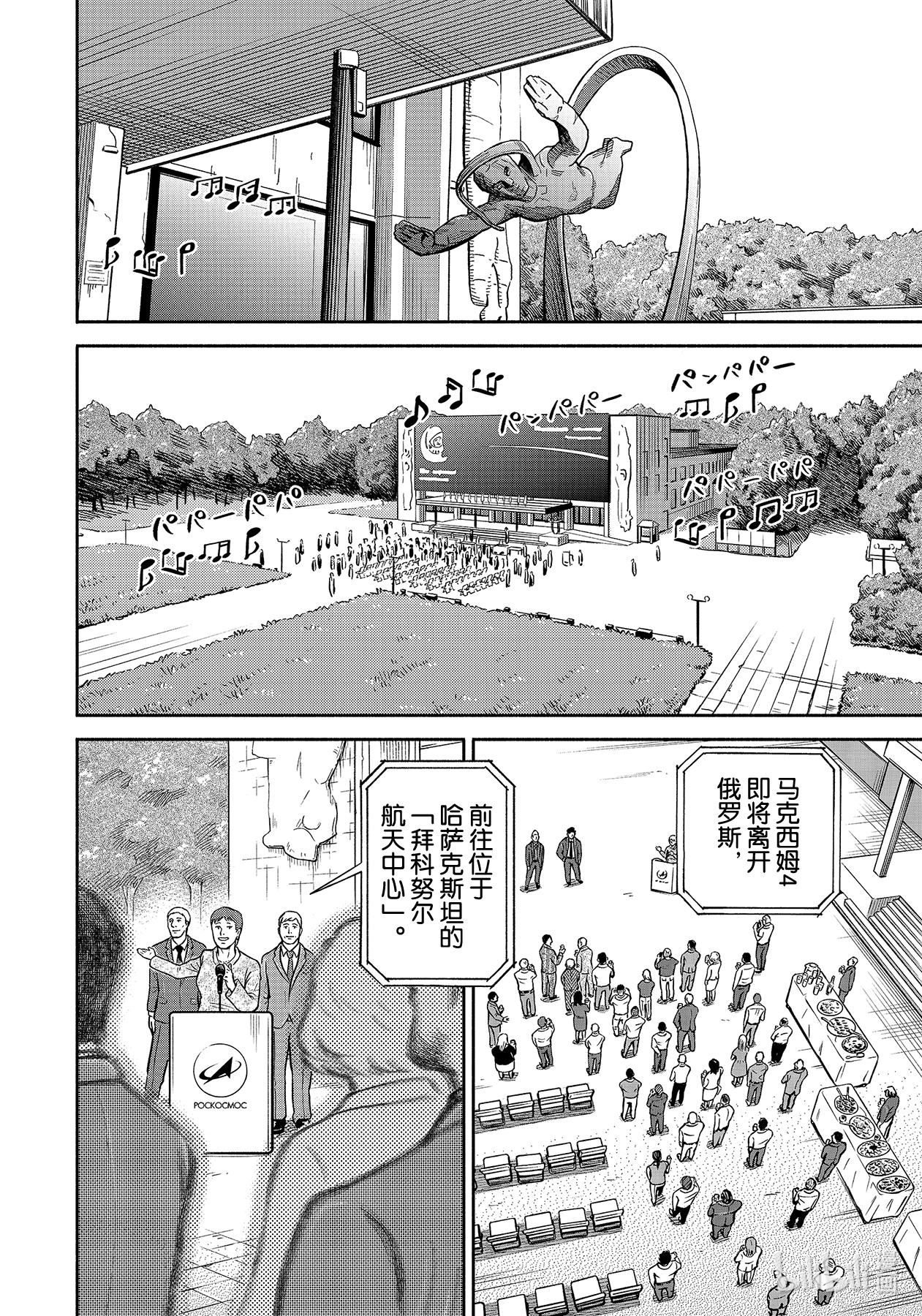 宇宙兄弟365在线观看 - 第6张