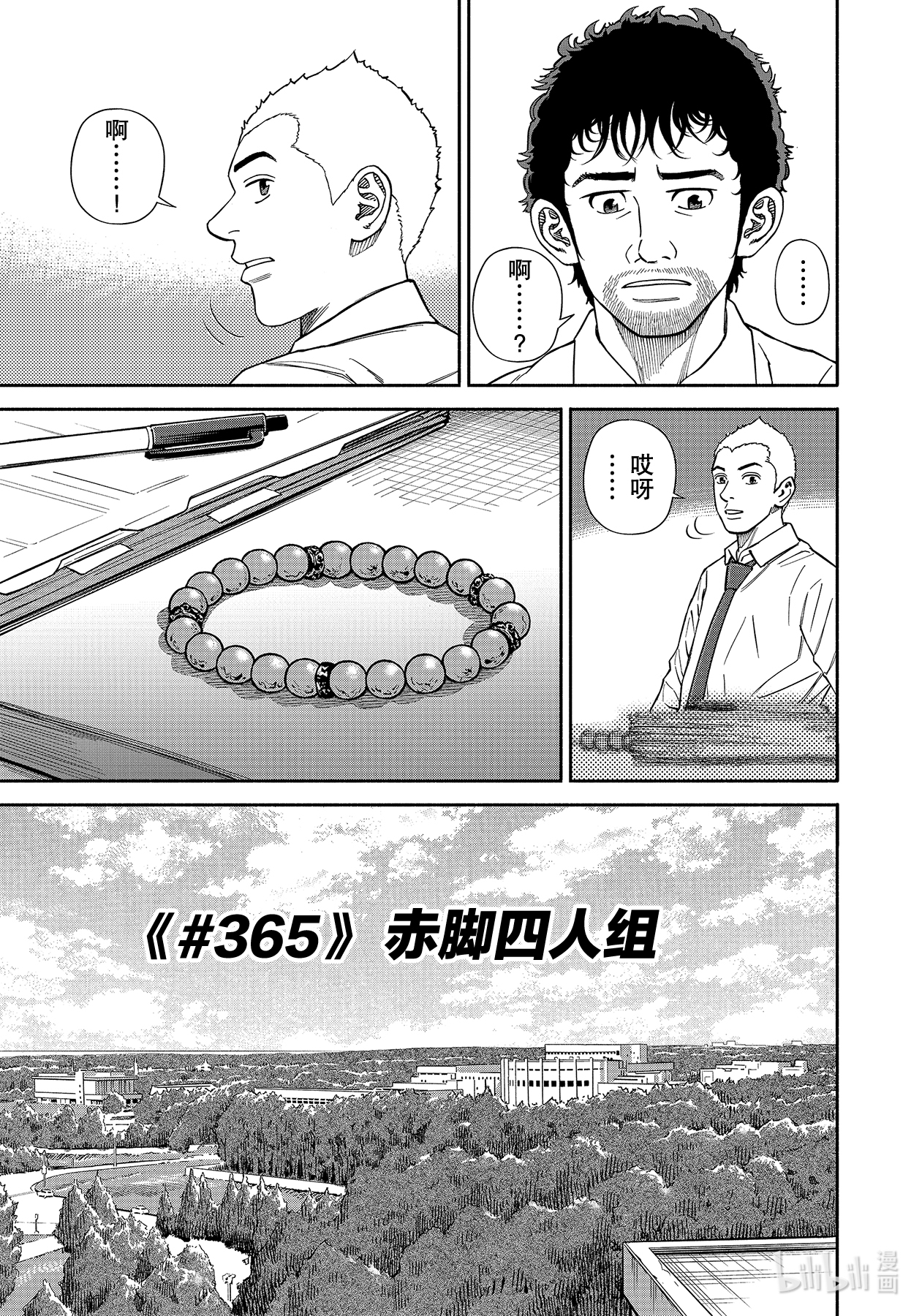 宇宙兄弟365在线观看 - 第5张