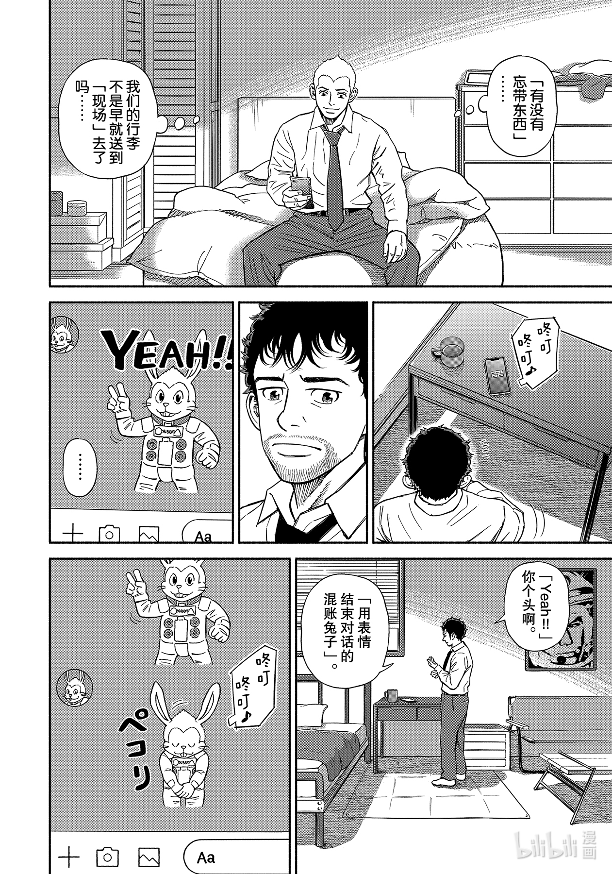 宇宙兄弟365在线观看 - 第4张