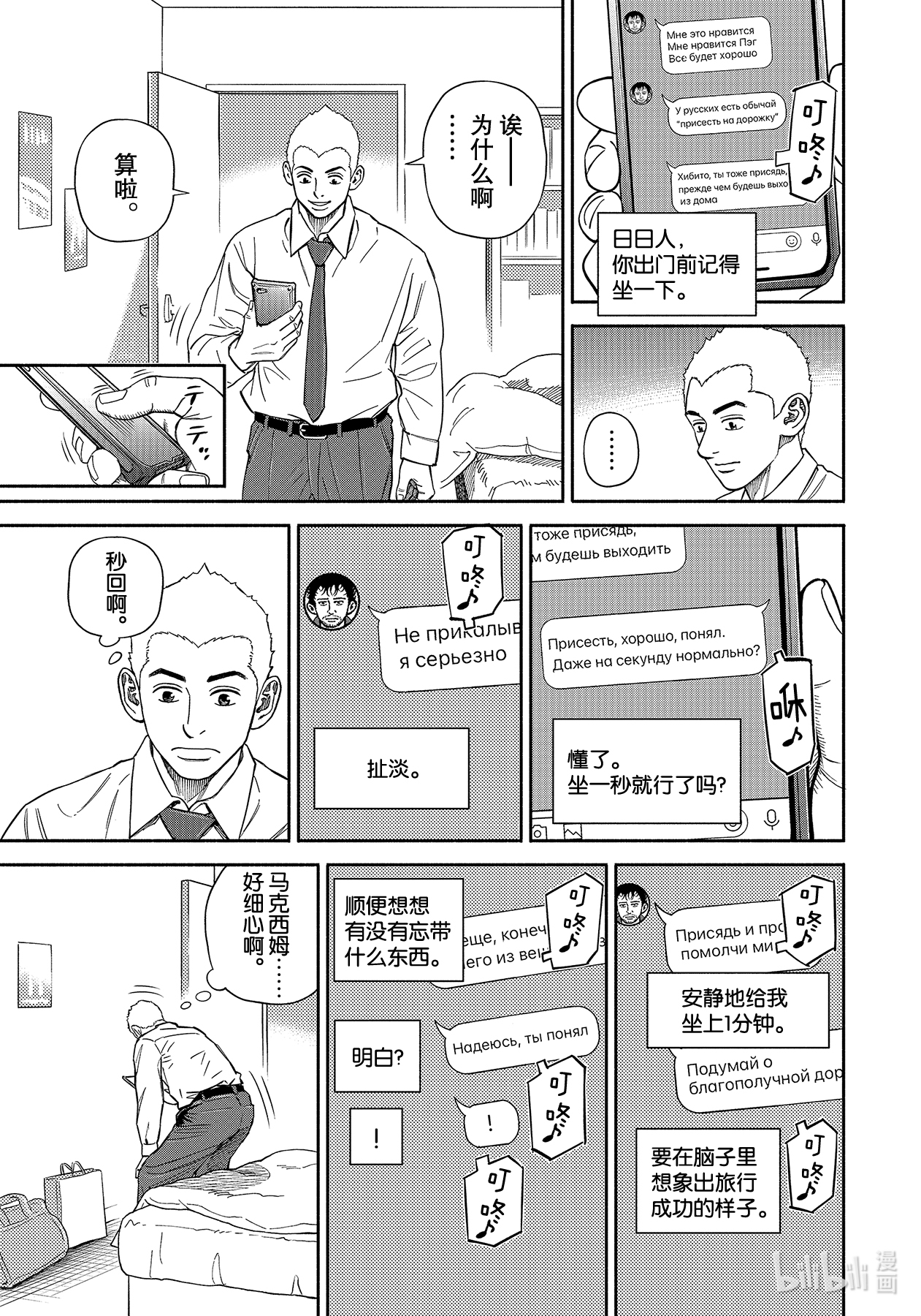 宇宙兄弟365在线观看 - 第3张