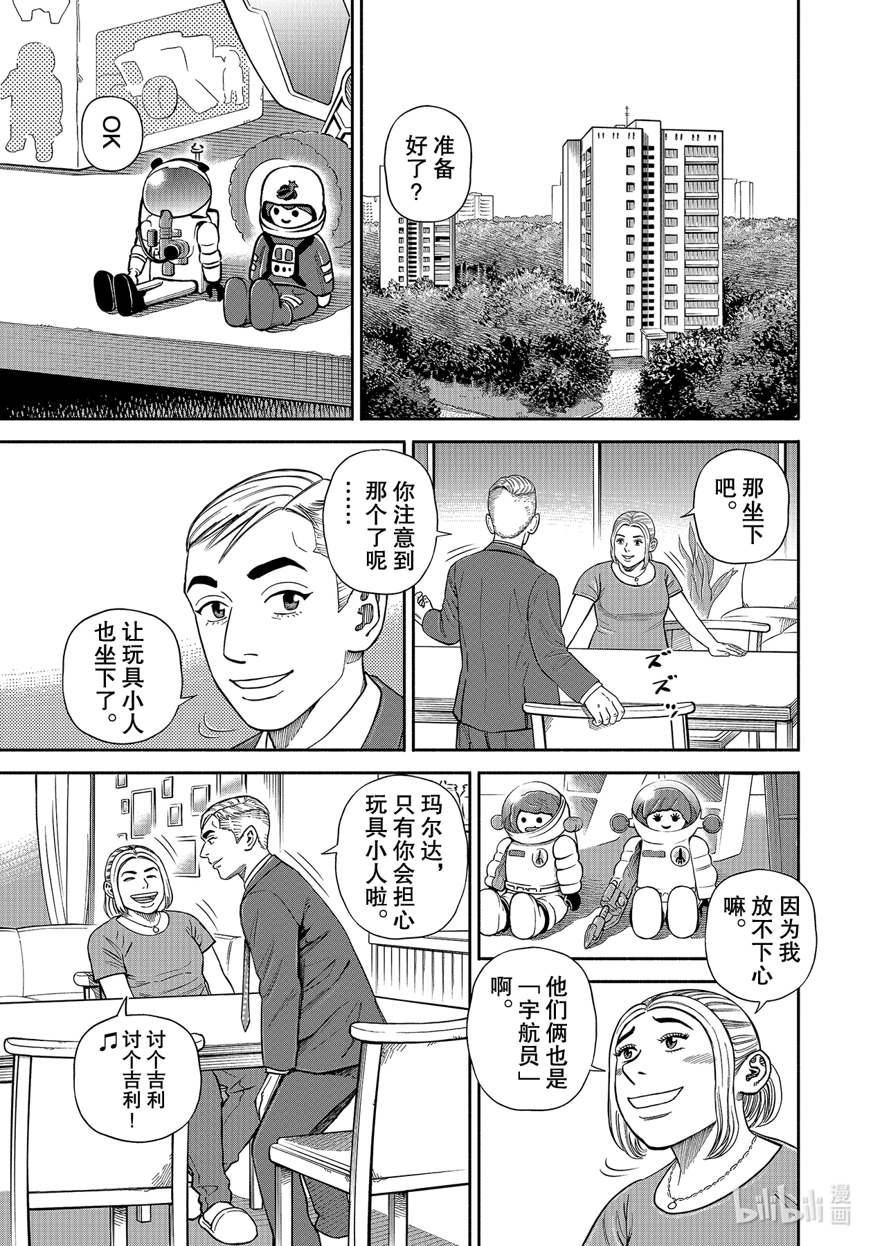 宇宙兄弟365在线观看 - 第1张