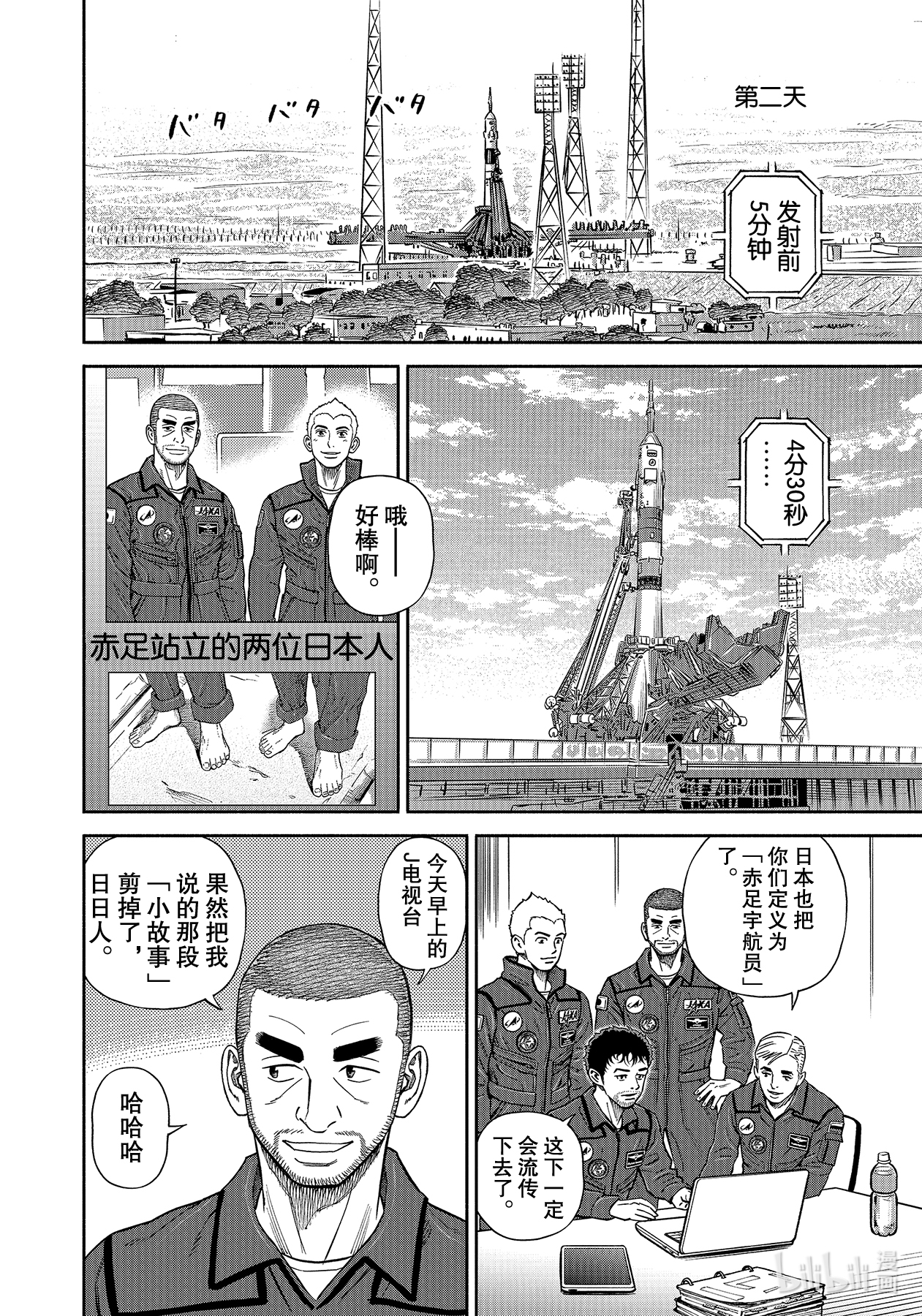 宇宙兄弟366在线观看 - 第18张