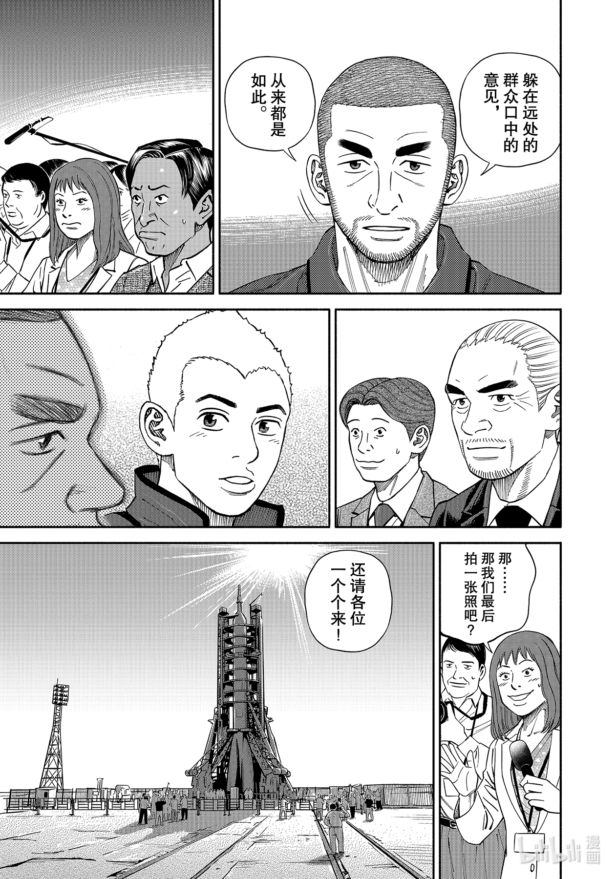 宇宙兄弟366在线观看 - 第17张