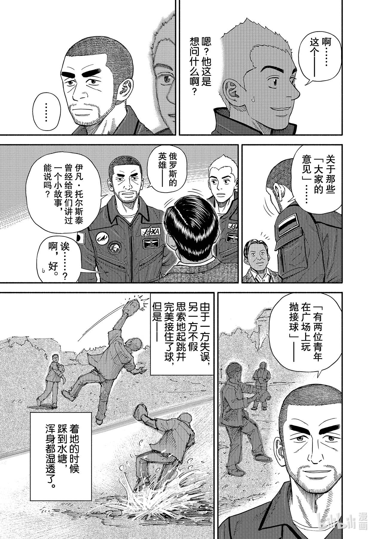 宇宙兄弟366在线观看 - 第15张