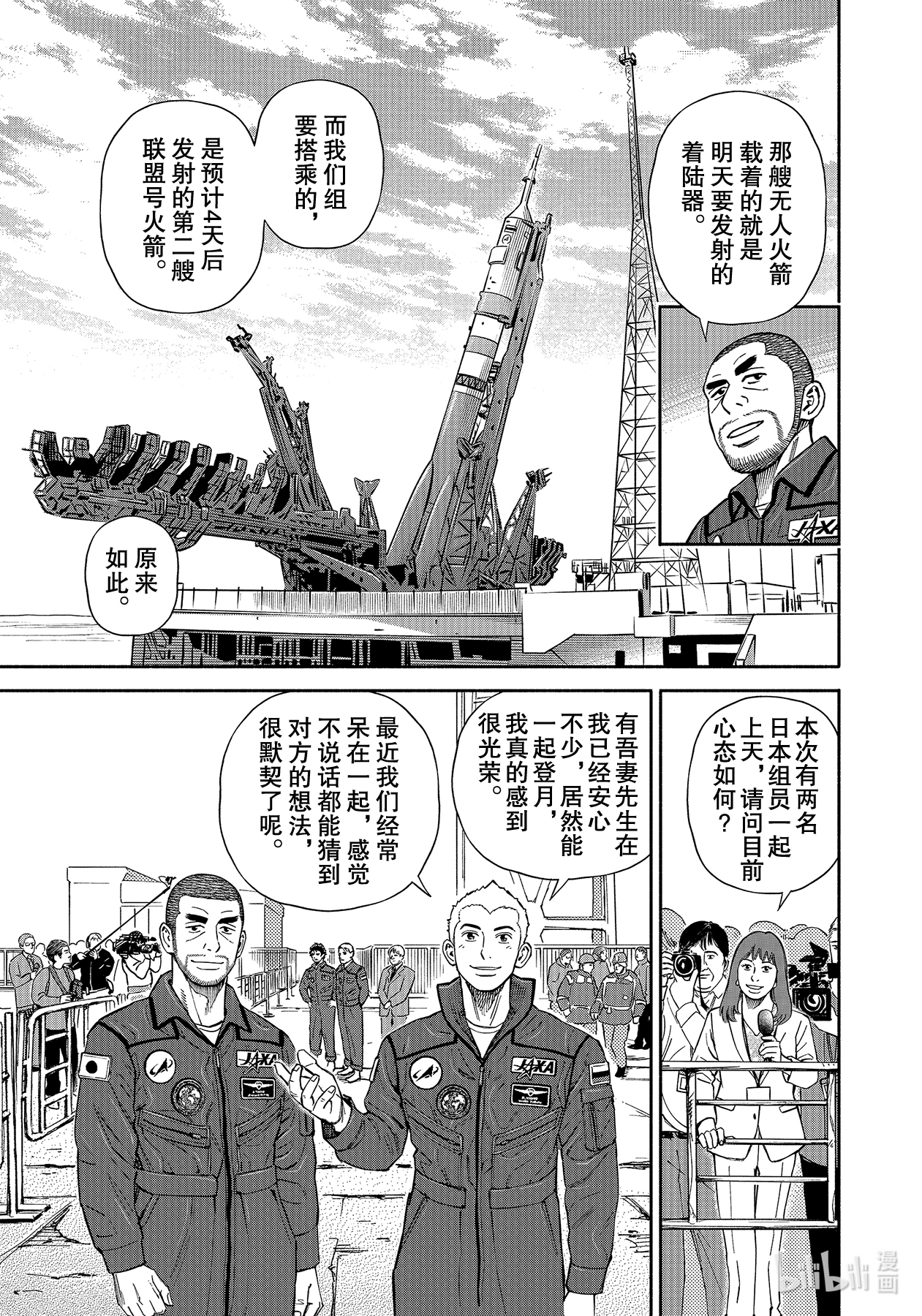 宇宙兄弟366在线观看 - 第13张