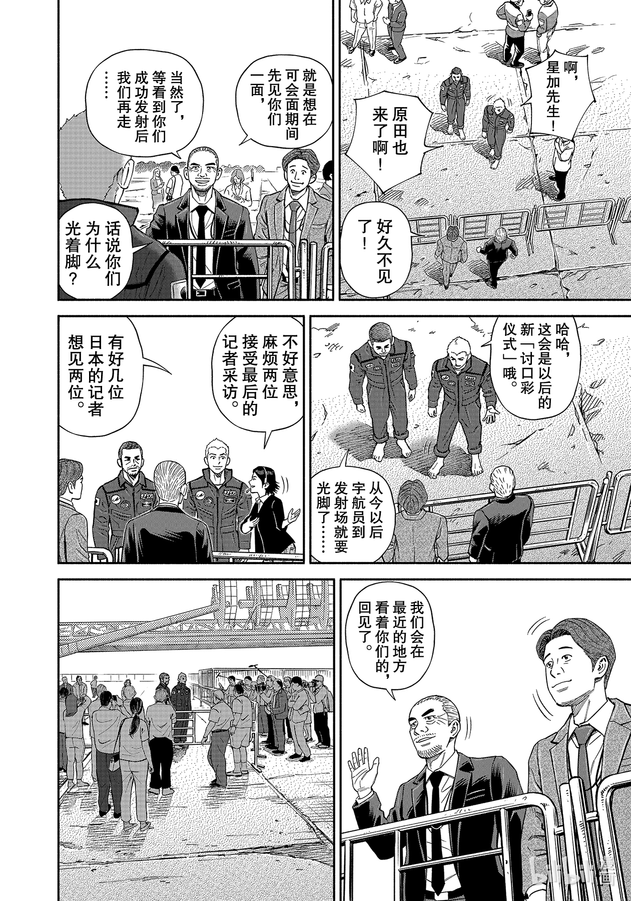 宇宙兄弟366在线观看 - 第12张