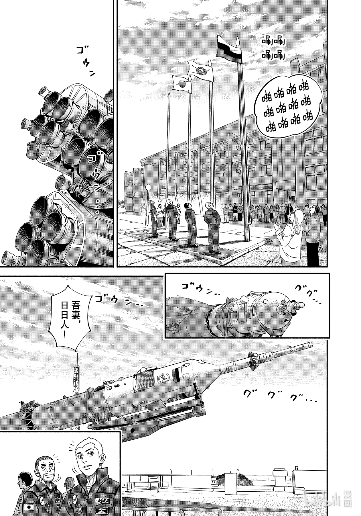 宇宙兄弟366在线观看 - 第11张