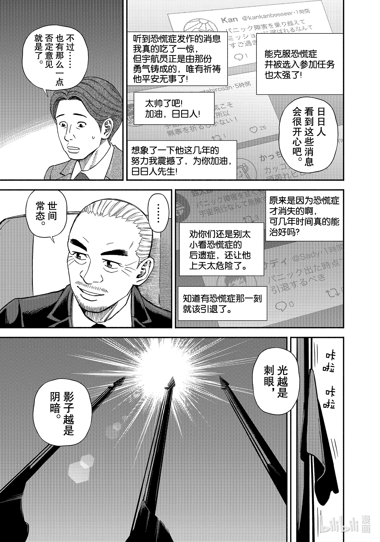 宇宙兄弟366在线观看 - 第9张
