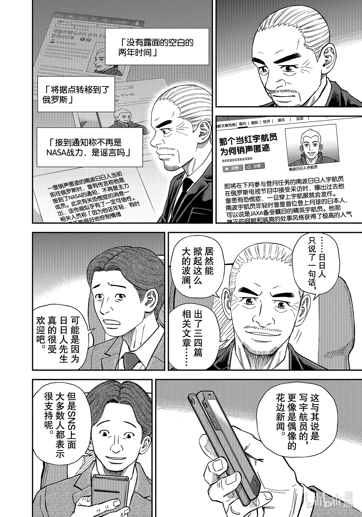 宇宙兄弟366在线观看 - 第8张