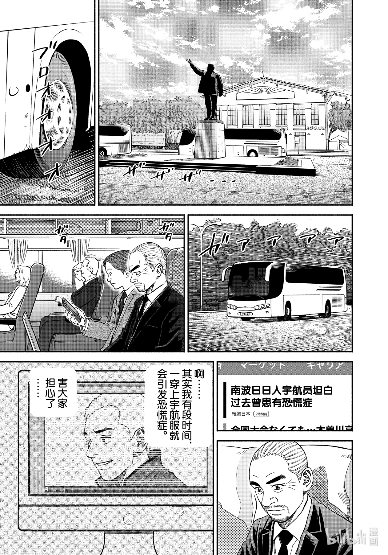 宇宙兄弟366在线观看 - 第7张