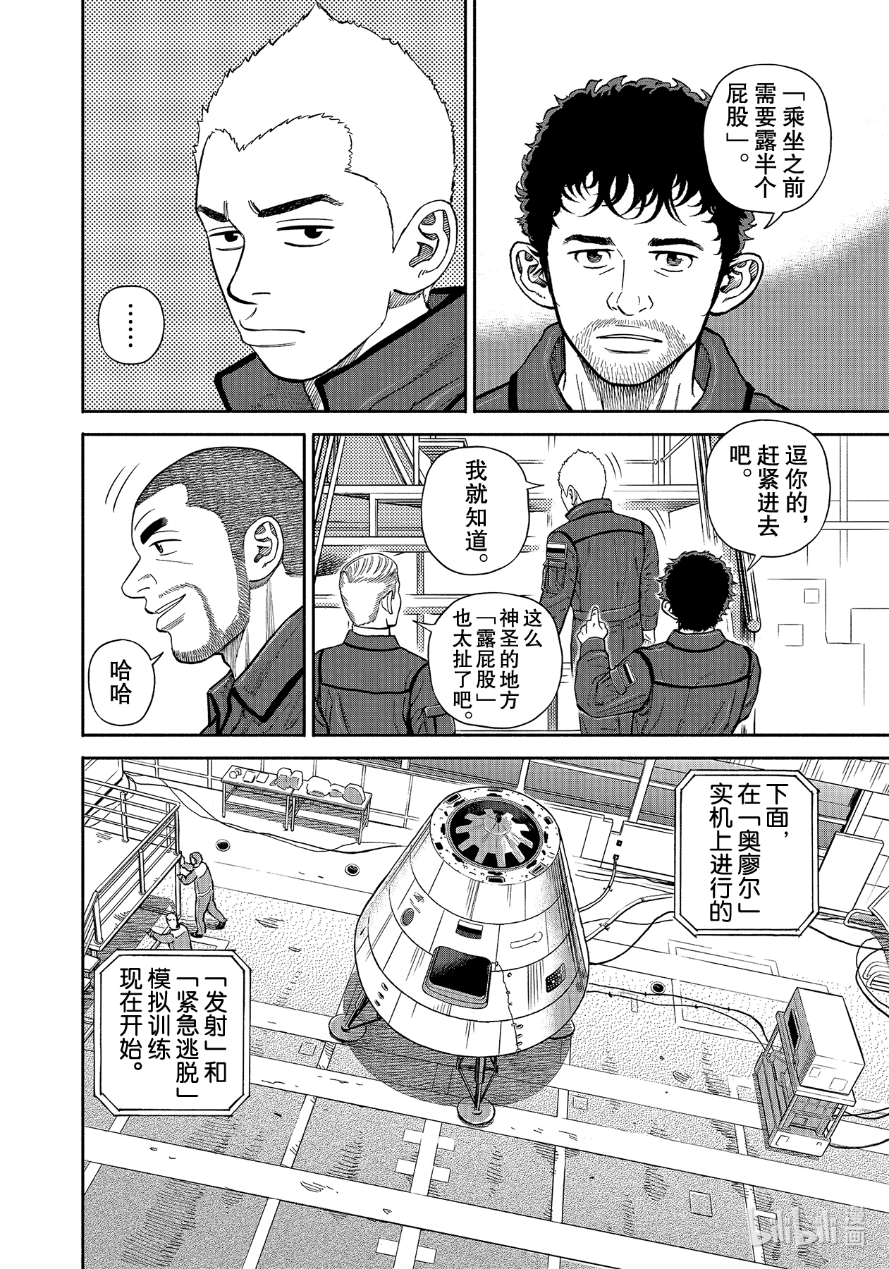 宇宙兄弟366在线观看 - 第6张