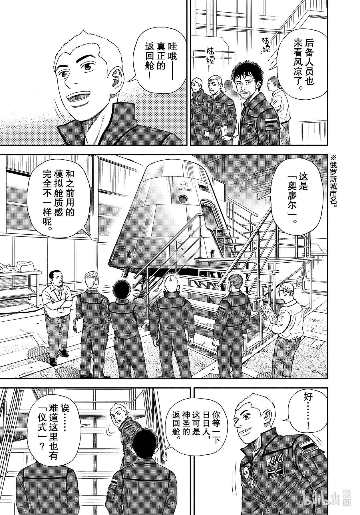 宇宙兄弟366在线观看 - 第5张