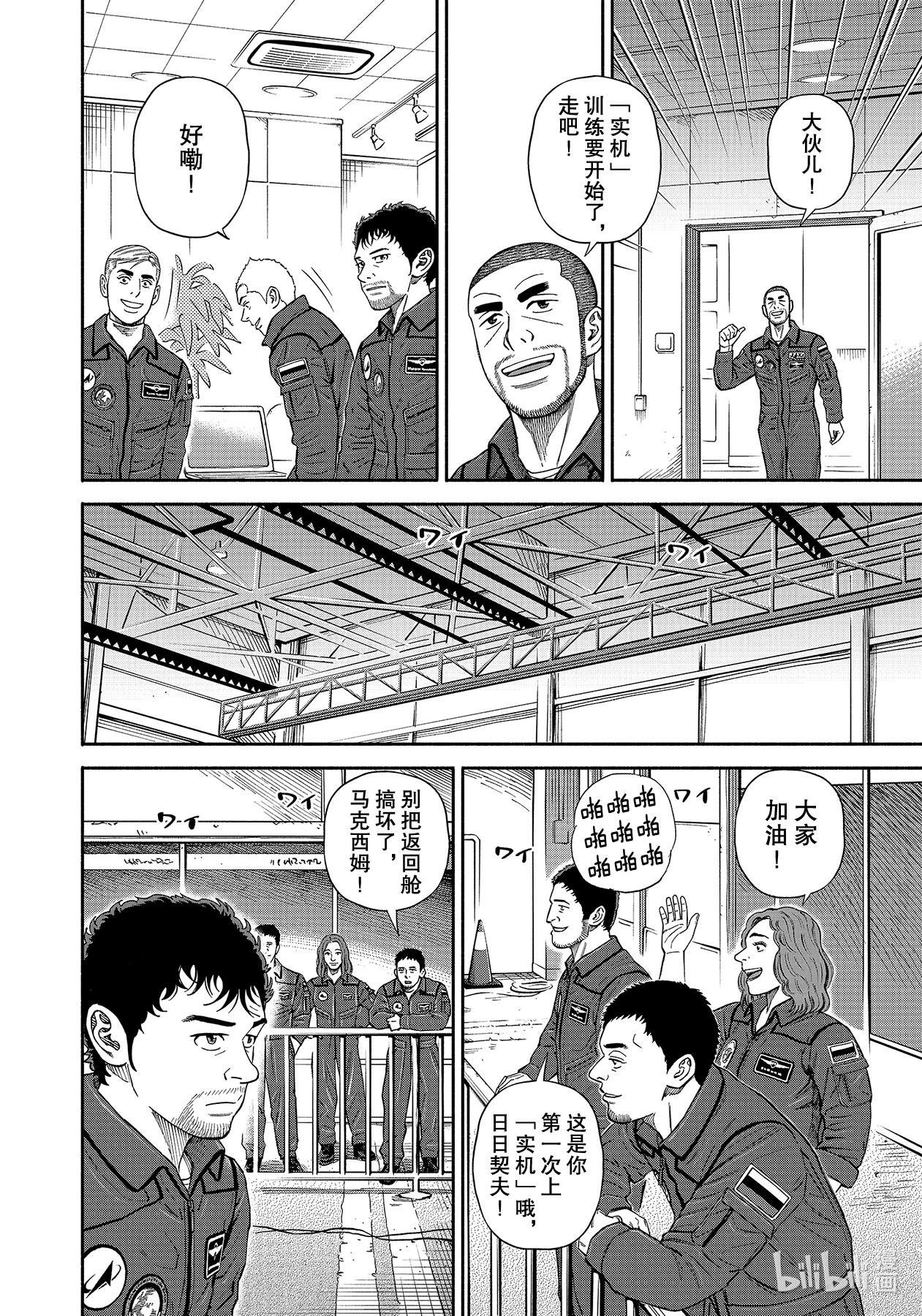 宇宙兄弟366在线观看 - 第4张