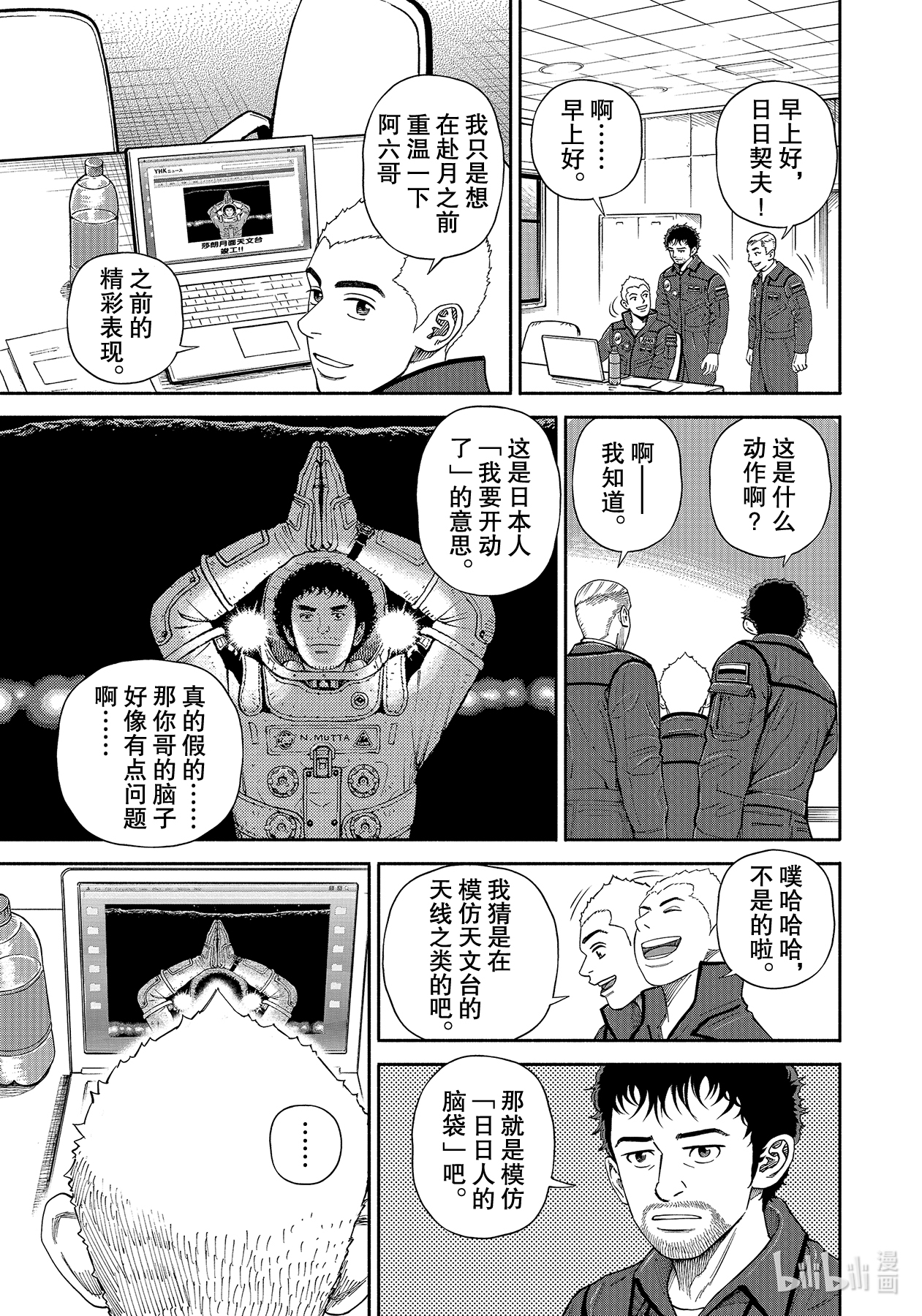 宇宙兄弟366在线观看 - 第3张