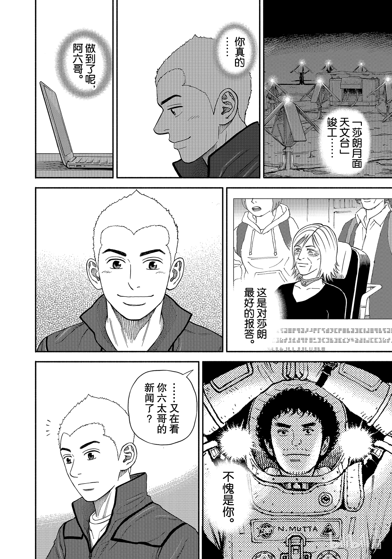 宇宙兄弟366在线观看 - 第2张