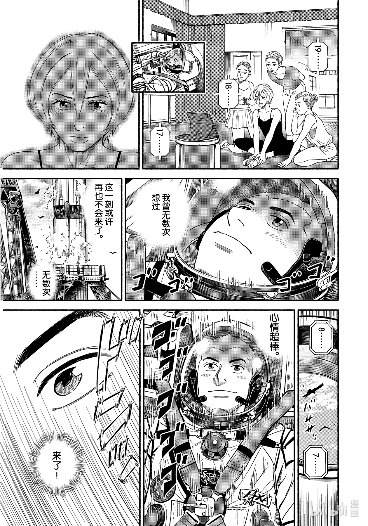 宇宙兄弟367在线观看 - 第19张