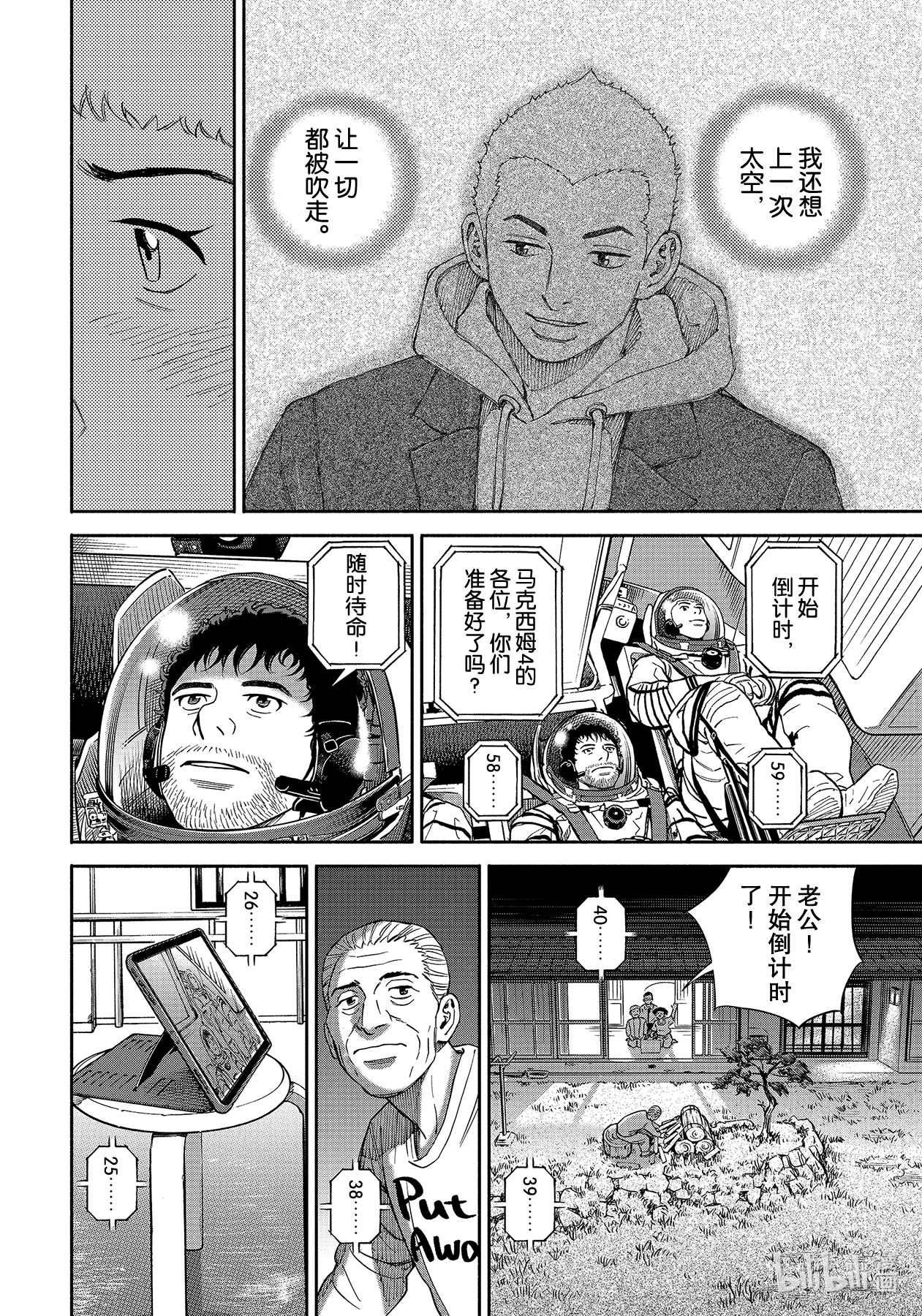 宇宙兄弟367在线观看 - 第18张