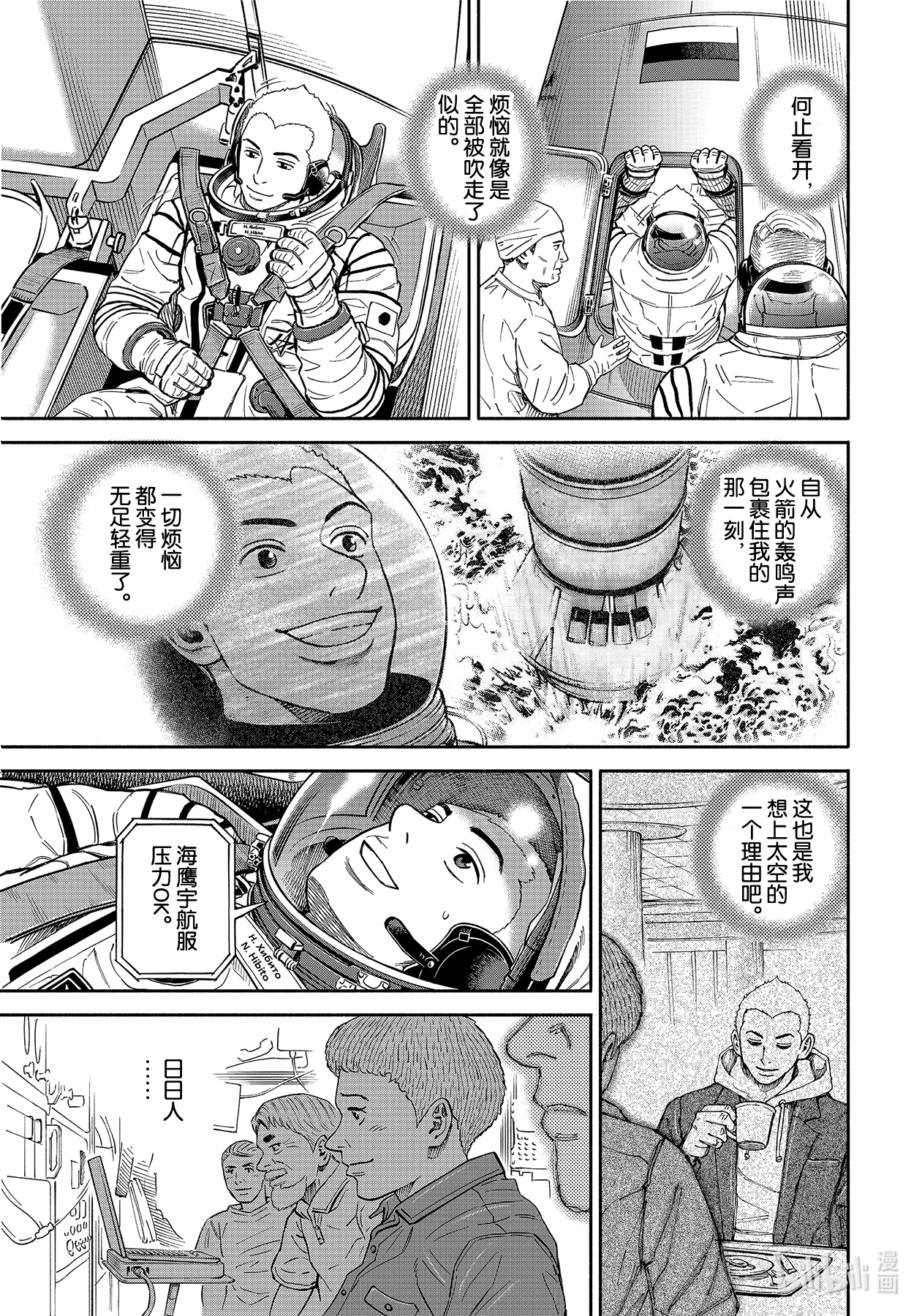 宇宙兄弟367在线观看 - 第17张