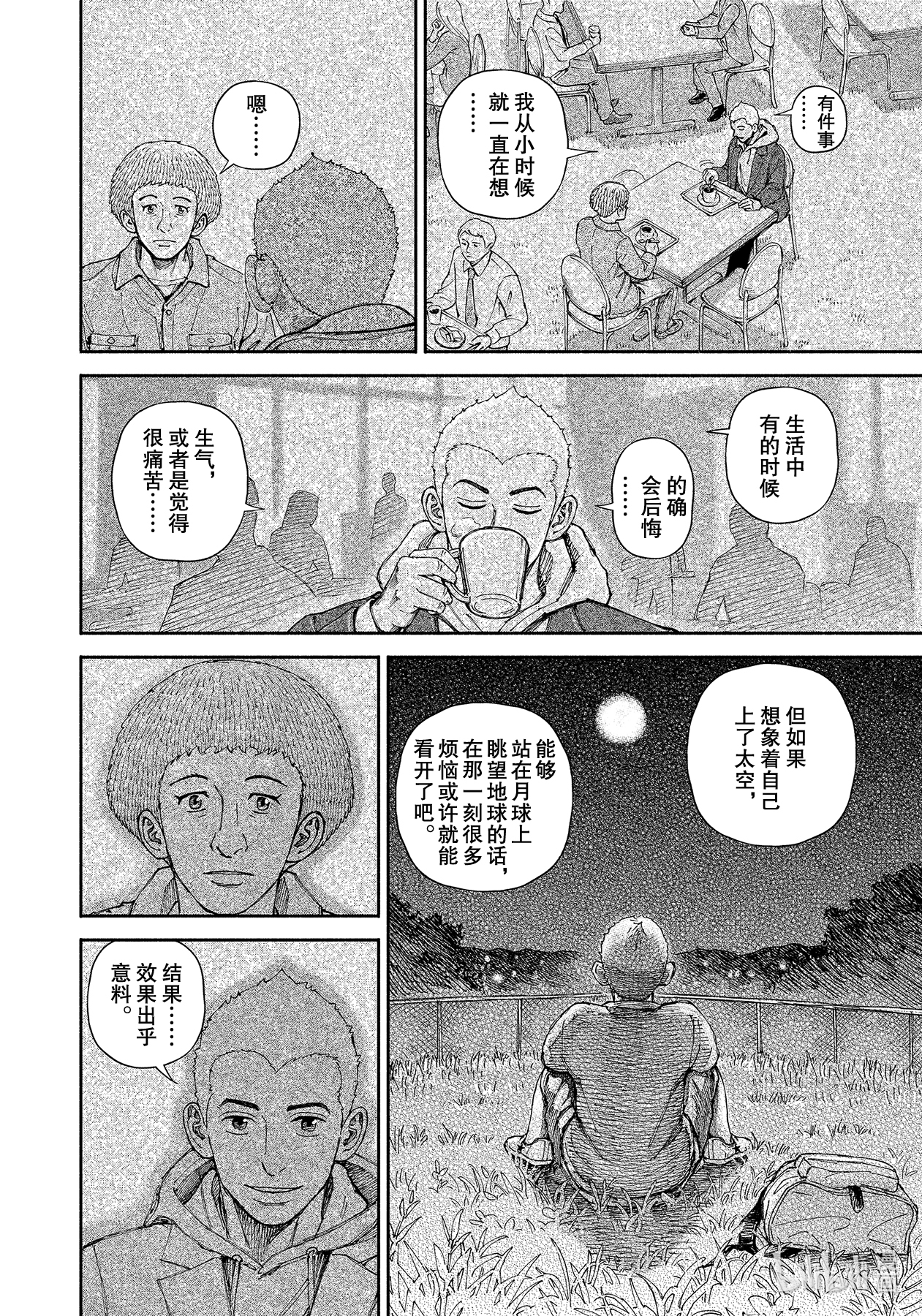 宇宙兄弟367在线观看 - 第16张