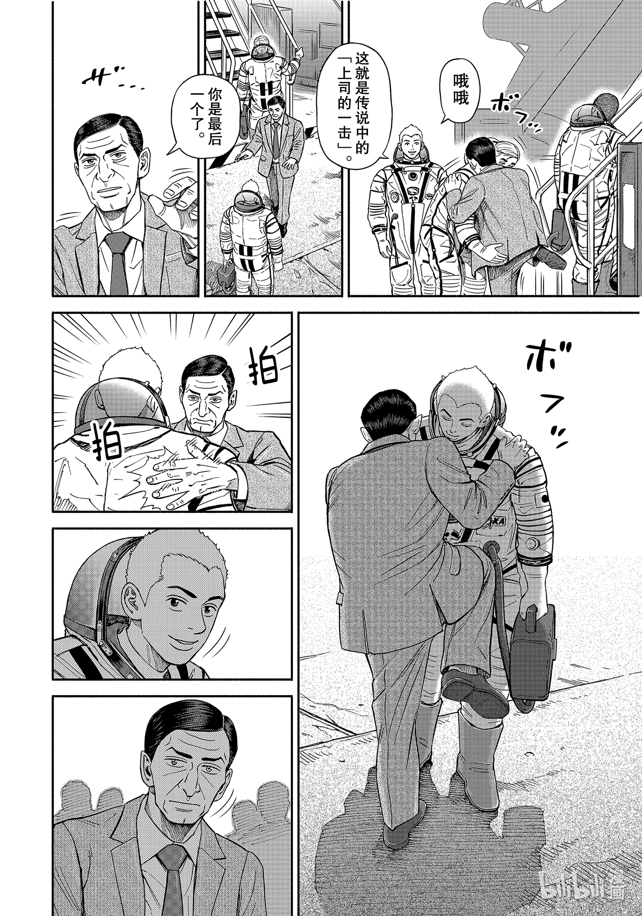 宇宙兄弟367在线观看 - 第14张