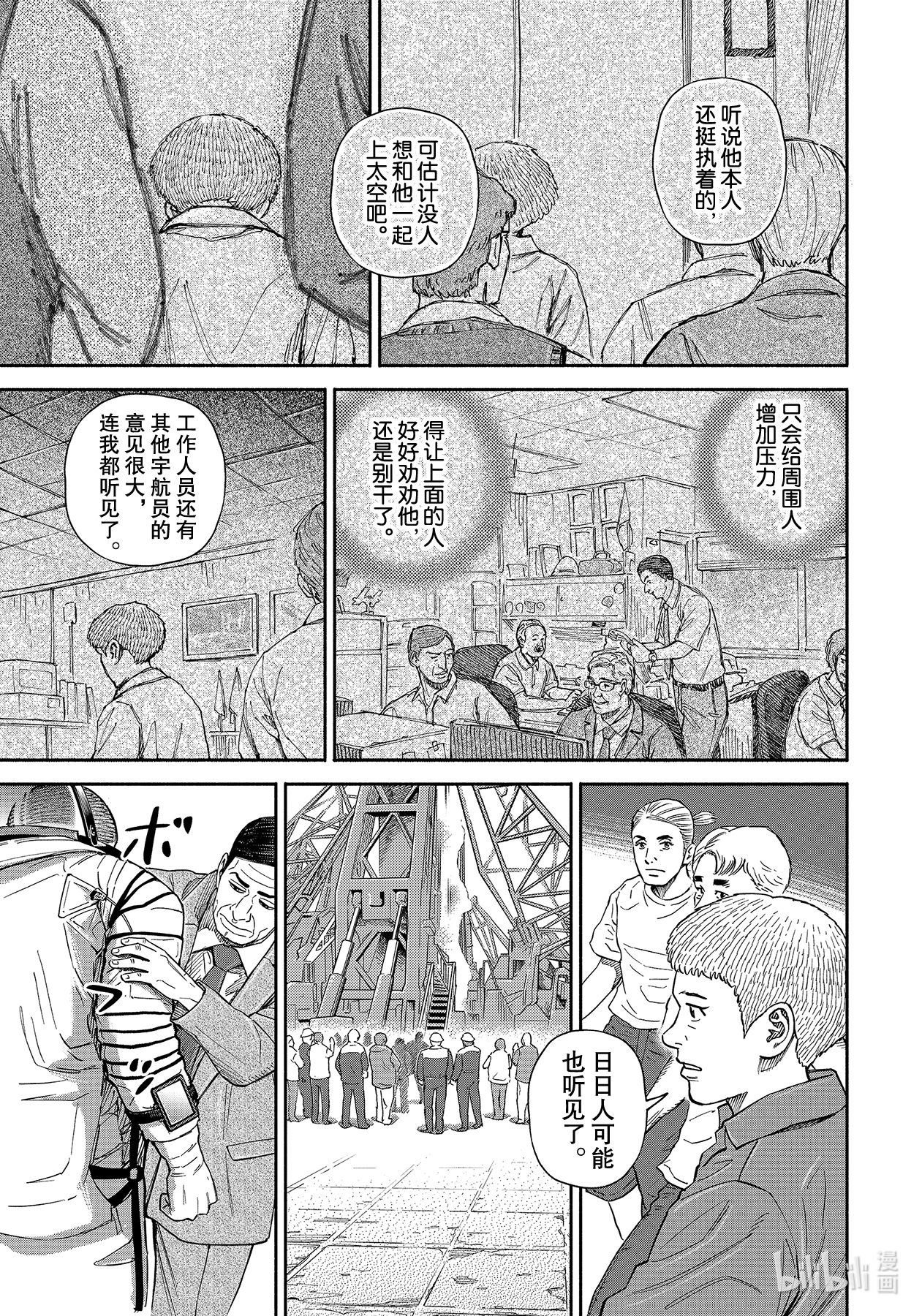 宇宙兄弟367在线观看 - 第13张