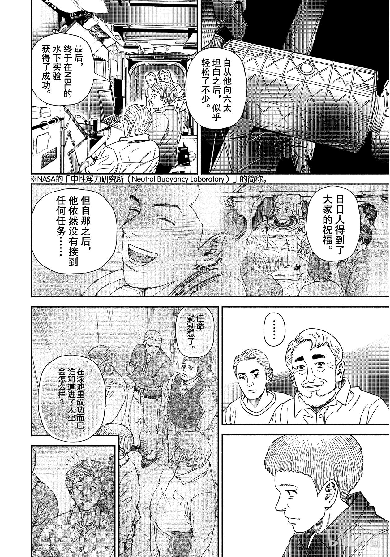宇宙兄弟367在线观看 - 第12张