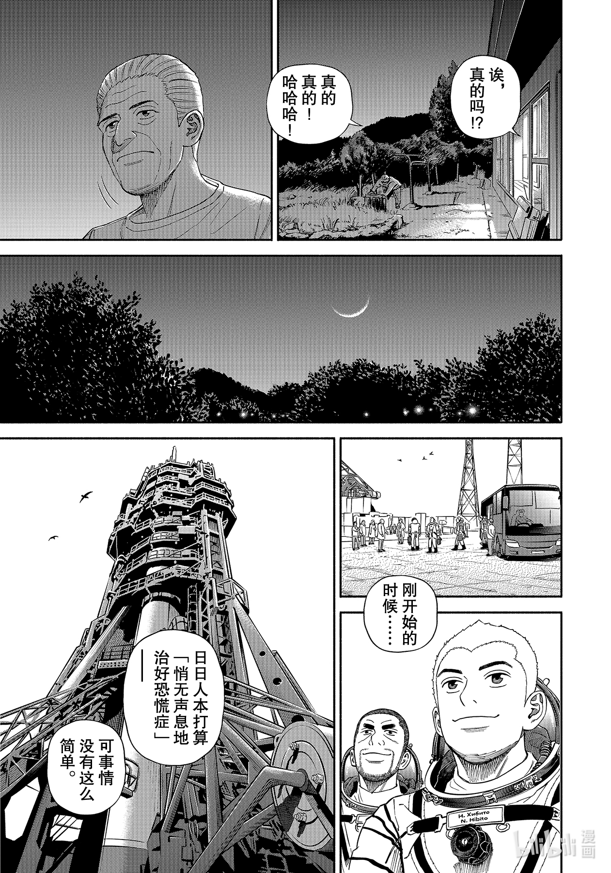 宇宙兄弟367在线观看 - 第11张