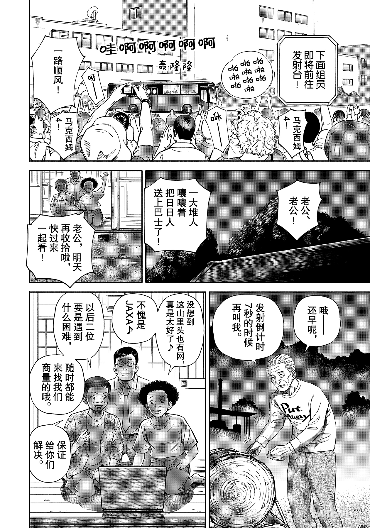 宇宙兄弟367在线观看 - 第10张