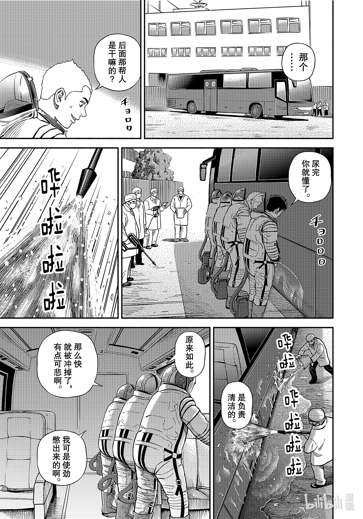 宇宙兄弟367在线观看 - 第9张