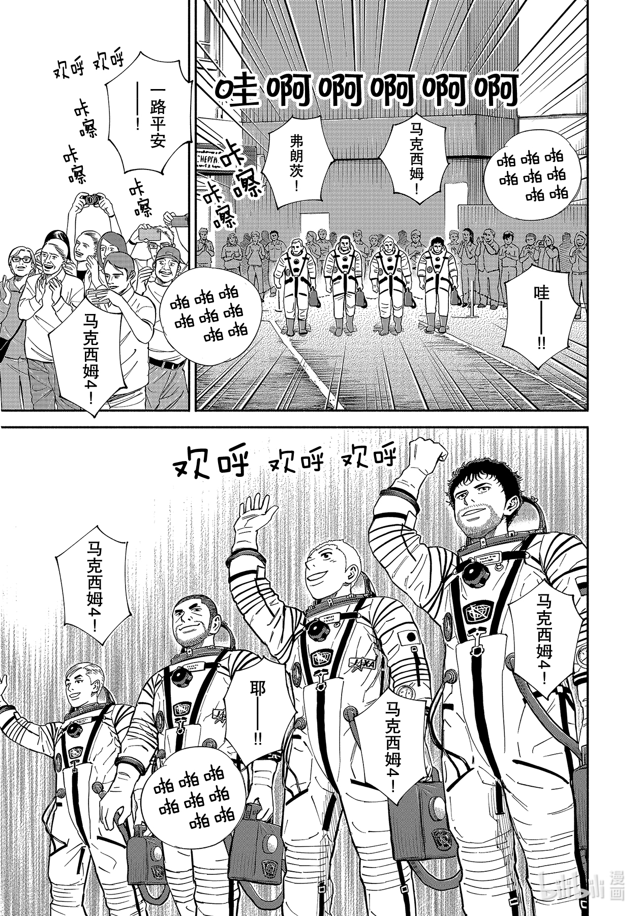 宇宙兄弟367在线观看 - 第7张