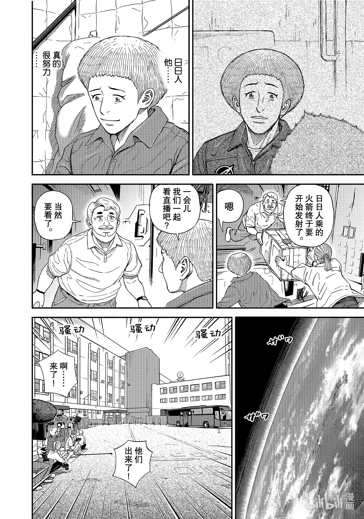 宇宙兄弟367在线观看 - 第6张