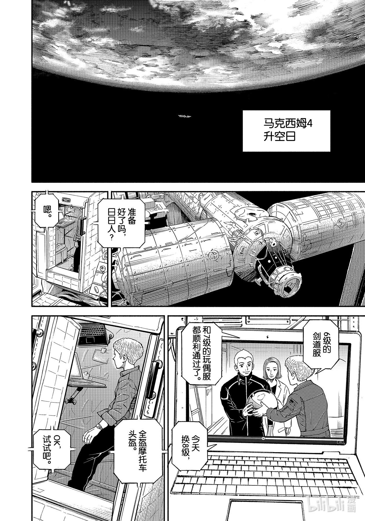 宇宙兄弟367在线观看 - 第4张